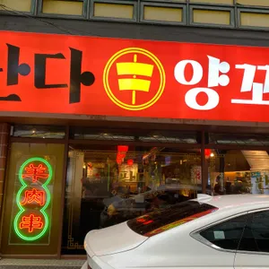 판다양꼬치 리뷰 사진