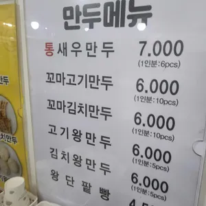 엄마손왕만두 리뷰 사진