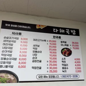 다해국밥 리뷰 사진