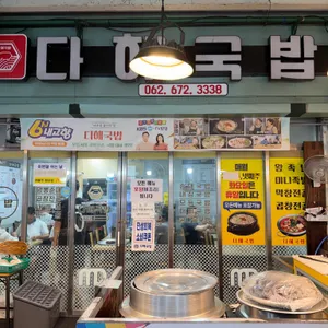 다해국밥 대표 사진