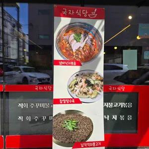 국자식당 리뷰 사진