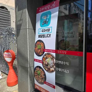 국자식당 리뷰 사진