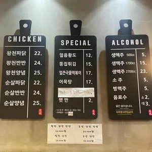 왕천파닭 리뷰 사진