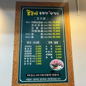 꿀꿀이솥뚜껑삼겹살 리뷰 사진