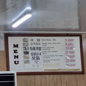 광명식당 리뷰 사진