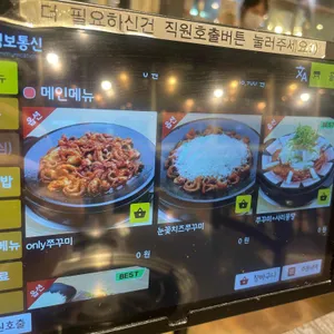 송쭈집 리뷰 사진