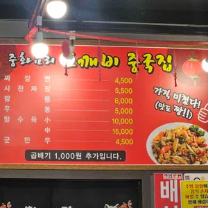 도깨비 중국집 리뷰 사진