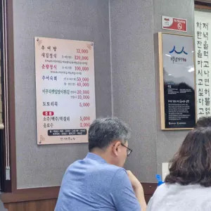 새집추어탕 리뷰 사진