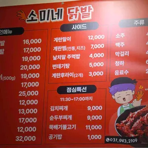 소미네닭발 리뷰 사진