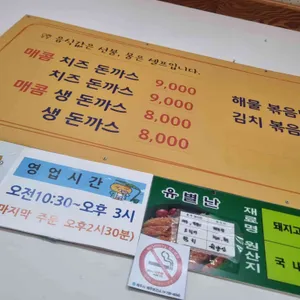 유별난수제생돈까스 리뷰 사진