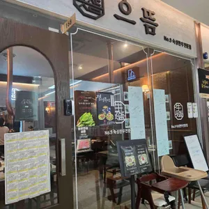 으뜸숙성한우No.9 리뷰 사진