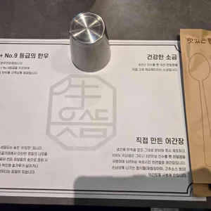 으뜸숙성한우No.9 리뷰 사진