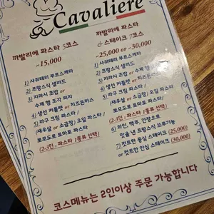 까발리에 리뷰 사진