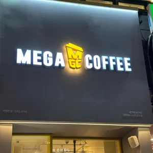 메가MGC커피 대표 사진