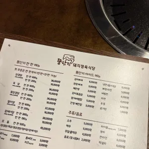 뚱단지돼지정육식당 리뷰 사진