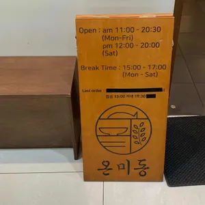 온미동 리뷰 사진