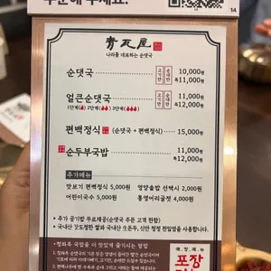 청와옥 리뷰 사진