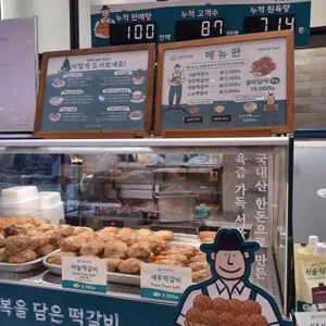 서울떡갈비 우이락 리뷰 사진