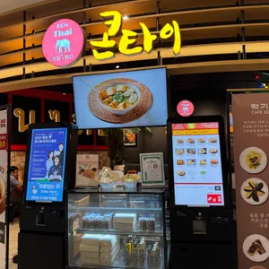 콘타이 사진