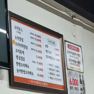 동강오리 리뷰 사진