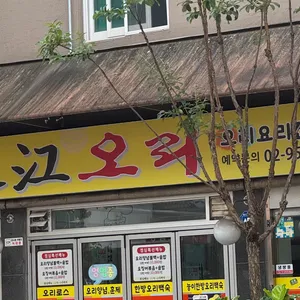 동강오리 사진 2