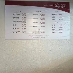 곰터먹촌 리뷰 사진