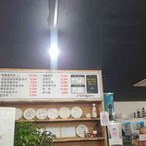 도토리 바지락손칼국수 리뷰 사진