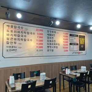 도토리 바지락손칼국수 리뷰 사진