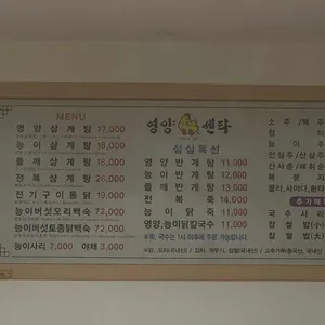 능이백숙 영양센타 리뷰 사진