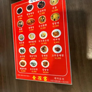 금석궁 리뷰 사진