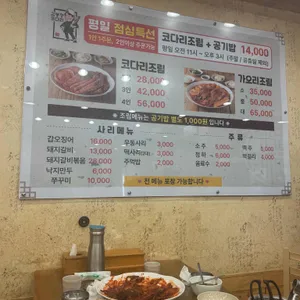 김봉창 코다리 리뷰 사진