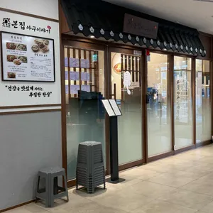 본집 아구이야기 리뷰 사진