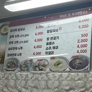 백령도생바지락칼국수 리뷰 사진
