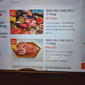 육화미 리뷰 사진