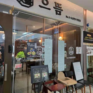 으뜸숙성한우No.9 리뷰 사진