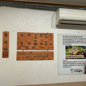 김영자한우나주곰탕 리뷰 사진