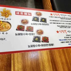 진짬뽕 리뷰 사진