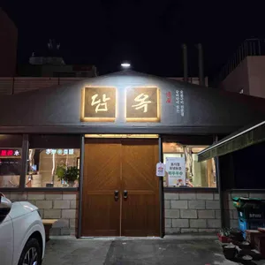 담옥 리뷰 사진