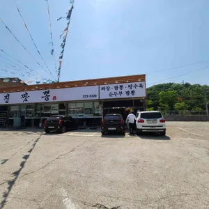 진짬뽕 리뷰 사진