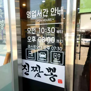 진짬뽕 리뷰 사진