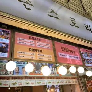 삼촌스토리 리뷰 사진