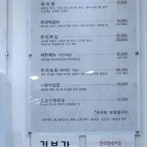 추어향 리뷰 사진