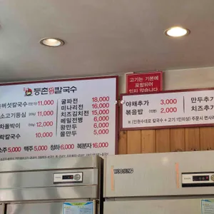 등촌샤브칼국수 리뷰 사진