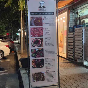 육회 더잡수소 리뷰 사진