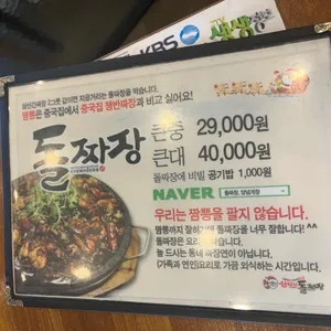 산타의돌짜장 리뷰 사진