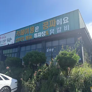 산타의돌짜장 리뷰 사진