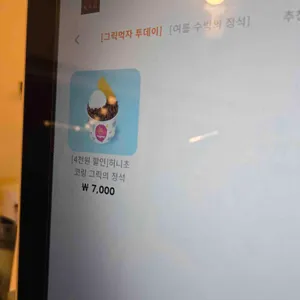 카페요아정 리뷰 사진