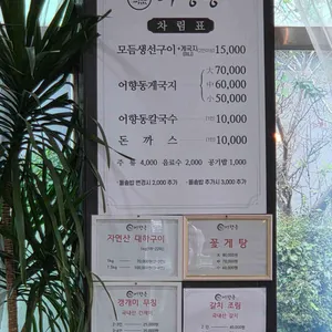 어향동 리뷰 사진