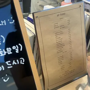 앳튠 리뷰 사진