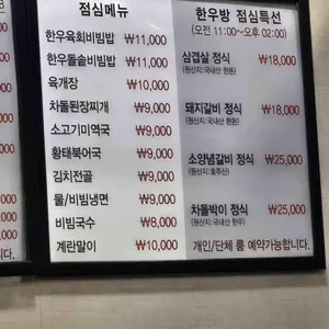 명동한우방 리뷰 사진